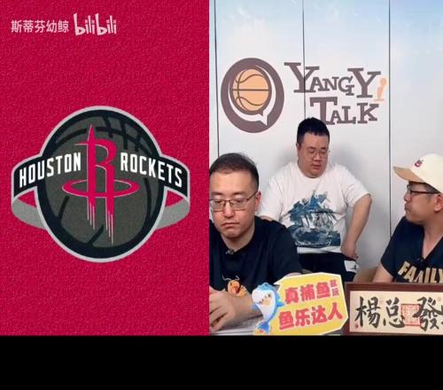 杨毅:火箭现在进攻水平低,缺乏进攻发起点,要指望杜兰特来带动大家,那也够呛