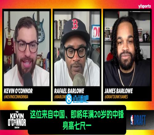 16被选中了!此前选秀专家:如我是篮网不会让杨瀚森逃过首轮