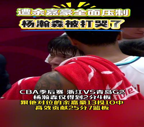 好胜心!杨瀚森季后赛曾委屈到哭,但现在已经打上NBA了