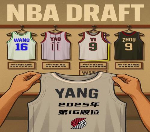 阿联之后最高顺位!杨瀚森成为第6位被选中进入NBA的中国球员
