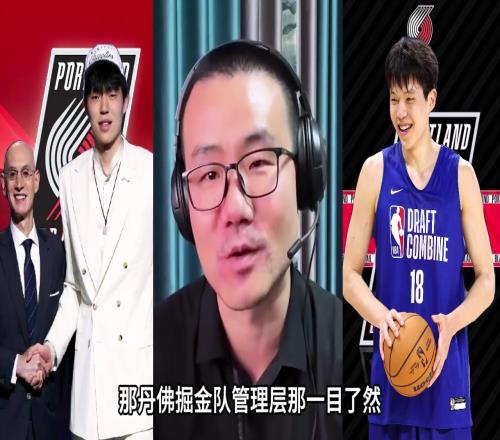 徐静雨:杨瀚森在缺乏传球的开拓者中价值会被放大