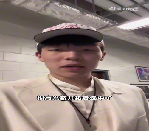 杨瀚森晒自拍视频:很高兴被开拓者选中了GO开拓者!