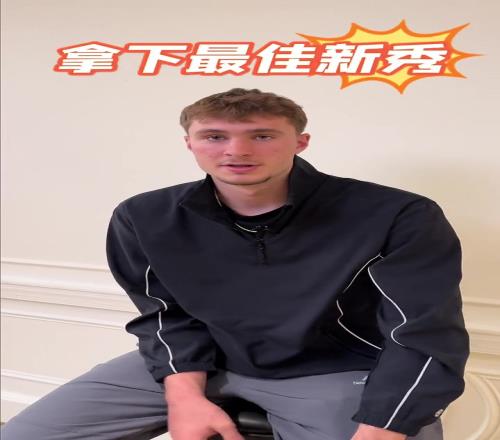 加油!弗拉格谈新秀赛目标:希望可以拿下最佳新秀