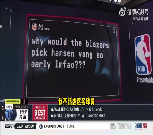 美媒:对杨了解有限应该是克林根培养不起来的话还有杨瀚森