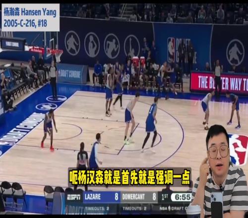 结果16顺位被选中了!柯凡此前:杨瀚森没什么概率进首轮