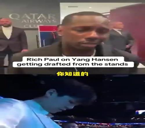 富保罗谈杨瀚森在首轮16顺位被选中:并不意外,他本身就很优秀,也很努力!