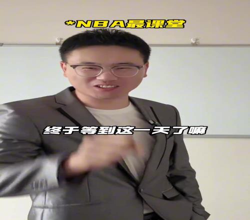 NBA最强的探花秀!