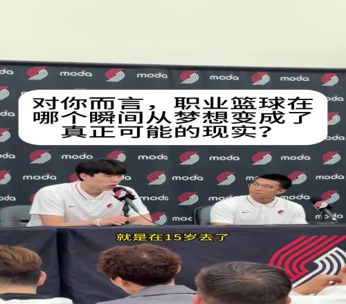 啥时候梦想变现实瀚森:15岁入青岛他们说我未来能打CBA