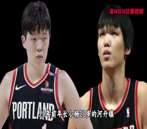 什么杨瀚森竟“撞脸”上一位波特兰亚洲中锋河升镇