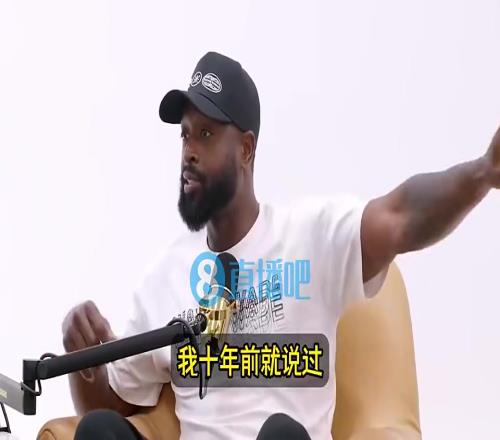 韦德:10年前詹姆斯刚走,热火招募杜兰特,我就说他不可能来的