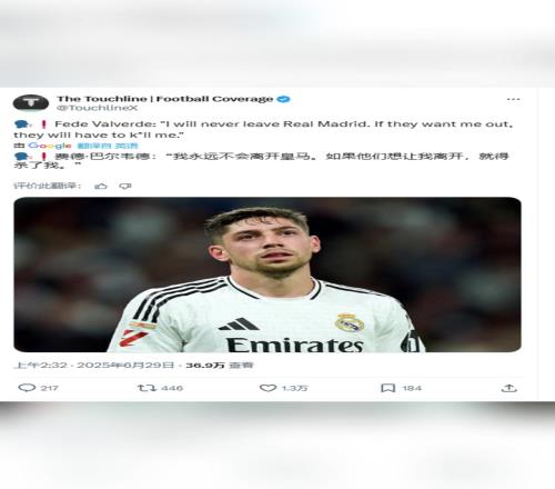 巴尔韦德:我永远不会离开皇马如果他们想让我离开,就得杀了我