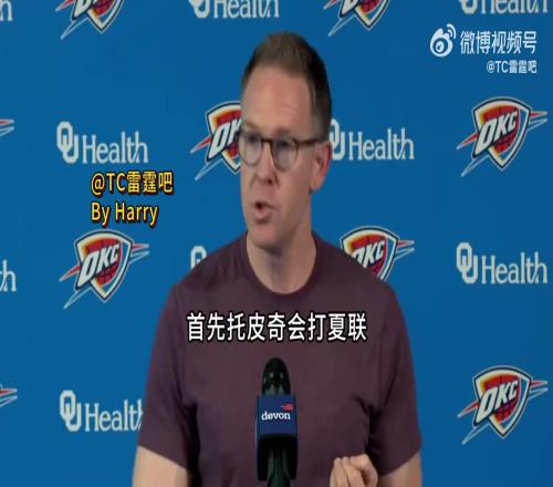 雷霆GM谈杰伦威手术:他不像有人会用“御用记者”让大家都知道自己的伤