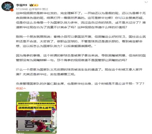 媒体人李璇:新华社为了流量不计其余侮辱吴曦是不是太过分了