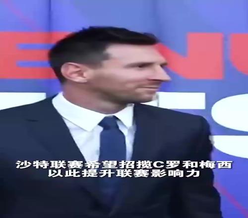 利雅得新月当年向梅西提出报价,愿为其开出3亿的年薪