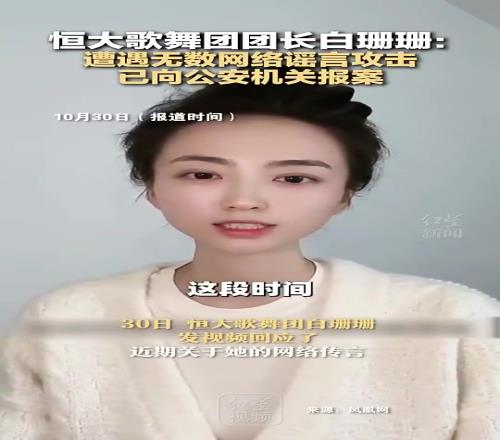 恒大歌舞团团长:没做过和工作无关的事,大家不要再造谣我了