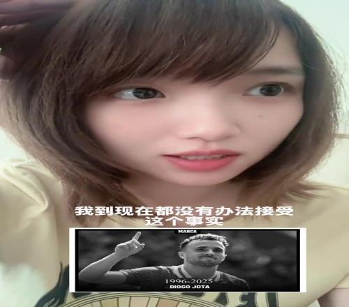 青书:我手机现在还保留着5月利物浦夺冠画面,若塔说没就没了
