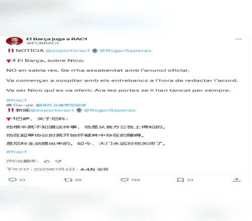 名记:巴塞罗那永远不会再追求尼科,大门永远关闭