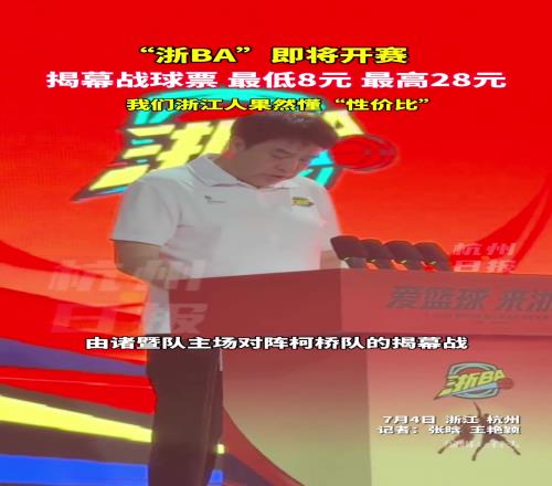 浙BA即将开赛这“性价比”,还有谁!