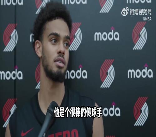 队友好评!开拓者吕佩尔谈杨瀚森:和他打完挡拆,我只要待在底角球就过来了