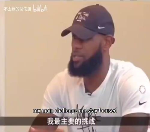 詹姆斯此前采访:我不是那种走捷径成功的人,我喜欢努力的过程!