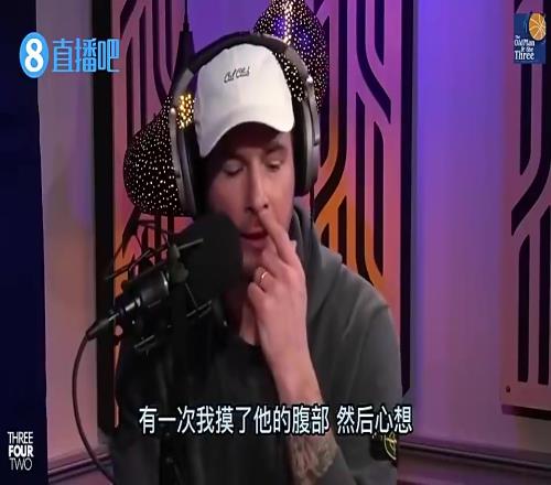 雷迪克曾向泡椒透露:有一次我摸了小卡的腹部,感觉像摸到一堆钢铁