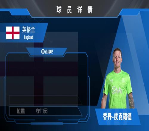 皮克福德球员集锦:反应神速下地极快的英格兰门神