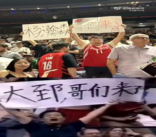 致敬大郅!开拓者现场一名中国球迷举牌“杨瀚森,哥们来了!”