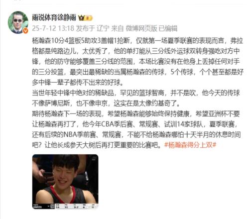 徐静雨:杨瀚森是当世年轻中锋的稀缺品!希望别让他打亚洲杯!