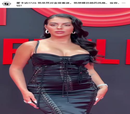 外网网友:乔治娜显然对卡戴珊很着迷,想模仿她的风格、妆容