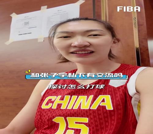 韩旭快问快答:同张子宇是最强的内线组合!!