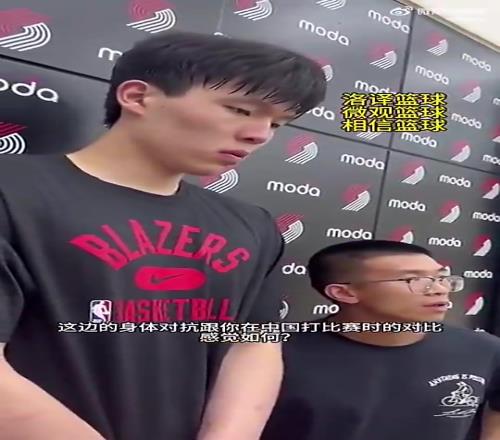 楊瀚森此前談NBA身體對抗:這邊對抗很強硬,但比CBA文明!