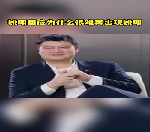 姚明:現在為什么出不了姚明或李娜了因為當年我們吃到了媒體的便宜