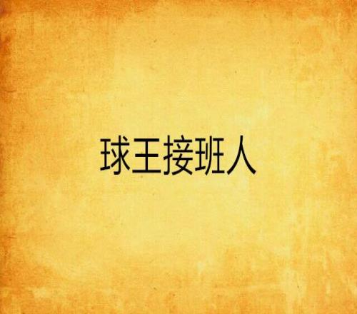 誰能防住這條鋒線曼聯(lián)夏窗砸2.2億，構(gòu)建全新三叉戟
