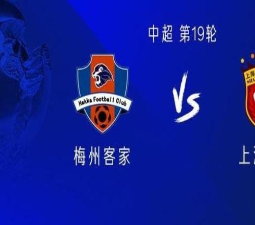 海港客戰(zhàn)梅州：4外援PK5外援，蒯紀聞首發(fā)，李帥出戰(zhàn)