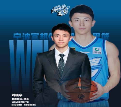 拒退役！寧波官宣CBA5冠王劉曉宇加盟迎第20季成球員兼助教