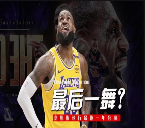 确认了！签约达成，3年仅1.65亿湖人赚大了，詹姆斯一举动引猜疑