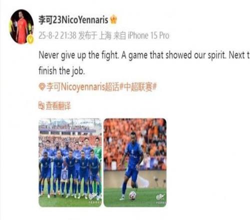 李可發(fā)文：永遠不要放棄戰(zhàn)斗，一場展現了我們精神的比賽