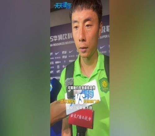 李磊：球隊創(chuàng)造了不少機會沒有把握住，對手可能兩個機會進了兩個