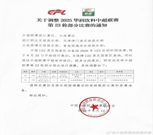 中超赛程因U23亚预赛调整，媒体人：这种赛程调整真的有必要吗