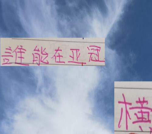 奪冠就有1000多萬美刀！海港申花成都蓉城誰能在亞冠橫著走