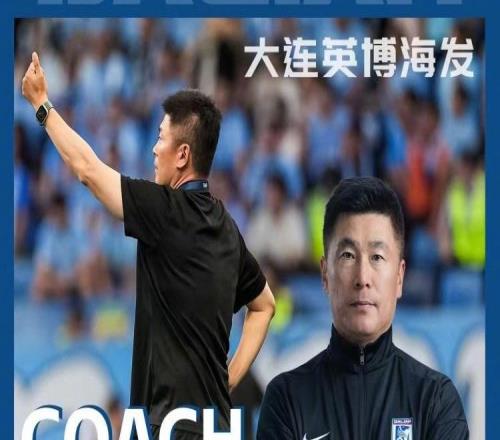 中超官方：李國旭獲中超7月最佳教練，率大連英博2戰(zhàn)全勝拿6分