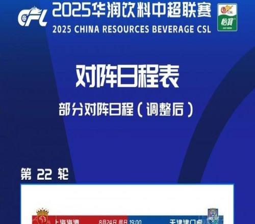 保障國奧備戰(zhàn)！中超官方：海港vs津門虎，申花vs海牛賽程時(shí)間調(diào)整