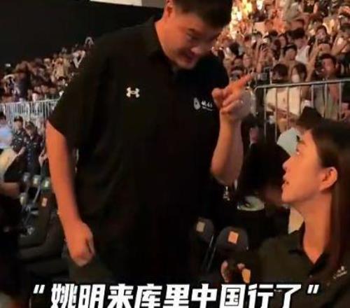 夢幻聯(lián)動！姚明現(xiàn)身與庫里合影攜手公益修建球場資助青少年女籃