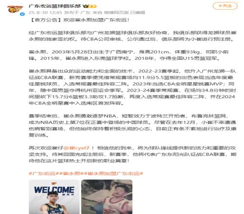 重回CBA！崔永熙加盟廣東宏遠(yuǎn)