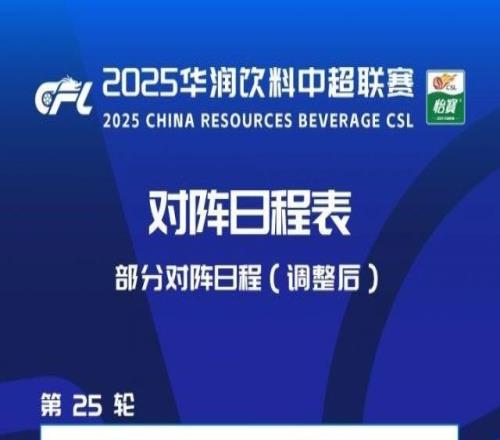 官方：三鎮(zhèn)VS河南、泰山VS玉昆開(kāi)球時(shí)間調(diào)整