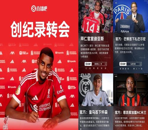 五大聯(lián)賽標(biāo)王：伊薩克1.44億德甲迪亞斯7000萬(wàn)意甲恩昆庫(kù)3700萬(wàn)
