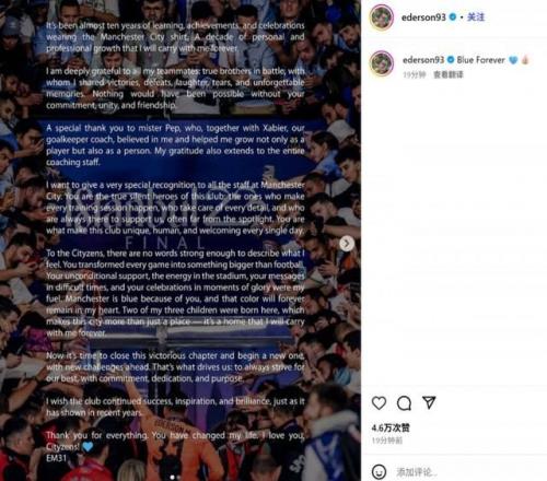 埃德森社媒告別曼城：近十年時(shí)光改變?nèi)松貏e感謝瓜帥和城民