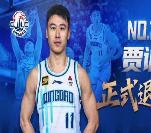 青島男籃官方：33歲中鋒賈誠正式退役曾隨四川在2016年奪冠