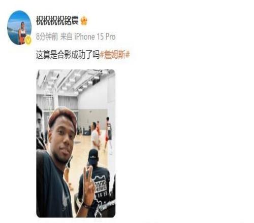 只有背影！祝銘震曬與詹姆斯同框照：這算是合影成功了嗎