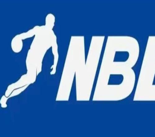 NBL官方發(fā)布注冊通知，新賽季NBL開賽時間與CBA同步